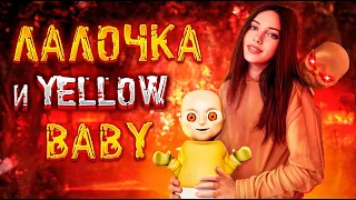 ТВОЯ МАМКА ◉ Baby in Yellow ◉ Младенчик в желтом