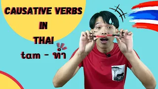 Learn Thai - Causative Verbs in Thai: ทำ(tam)