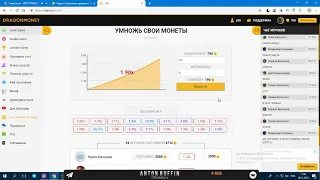 ПОЙМАЛ 10.54x на DRAGON MONEY.