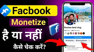 फेसबुक मोनेटाइज है या नहीं, कैसे चेक करें | Facebook monetize kaise hota Hai @ManojDey