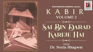 Sai Bin Darad Kareje Hai | Kabir Volume 2 | Dr. Neela Bhagwat | NA CLASSICAL