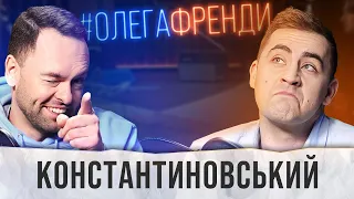 ФІМА КОНСТАНТИНОВСЬКИЙ | "Ліга сміху", зрадники шоу-бізу, війна та гумор / #10