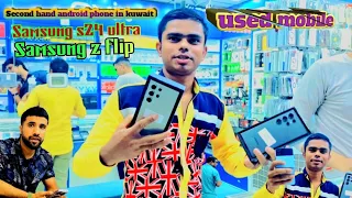 CHEAPEST Used Android Phones in Kuwait!