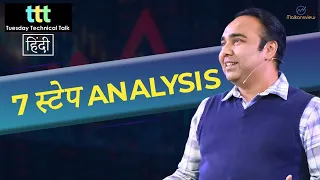 7 Step Analysis - Tuesday Technical Talk