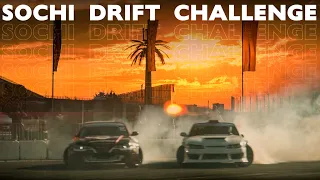 ДЕРЗКО.БЫСТРО.ЕХАТЬ |  Sochi Drift Challenge