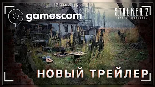 Новости Сталкер 2: Gamescom 2023, мнение о новом трейлере #stalker2 #gamescom