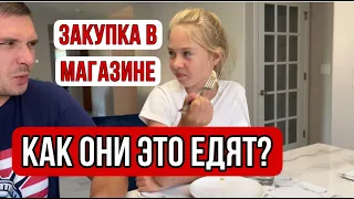 ЗАКУПКА в магазине / Что едят в Америке?