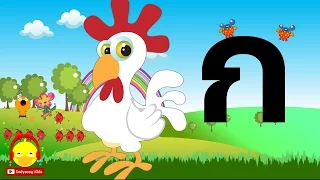 เพลง ก เอ๋ย ก ไก่ 🐓 Learn thai alphabet song เพลงเด็กอนุบาล indysong kids