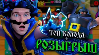 ТОП КОЛОДА с МЕГАРЫЦАРЕМ + ГРОМОВЕРЖЕЦ для 11-13 АРЕНЫ в Клеш Рояль | Clash Royale