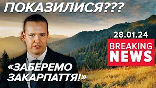 🤬ДІЛЯТЬ НЕСКОРЕНУ УКРАЇНУ? Що замислили в Угорщині? | Час новин 11:30. 28.01.2024