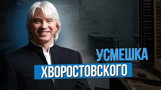 Сумерки богов. УСМЕШКА ХВОРОСТОВСКОГО