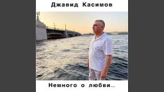 Я за любовь, как за соломинку, цепляюсь