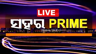 LIVE | ସହର PRIME | 7th May 2024 | OdishaTV | OTV