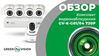 Обзор на комплект видеонаблюдения (4956) GV-K-G01/04 720Р от GreenVision