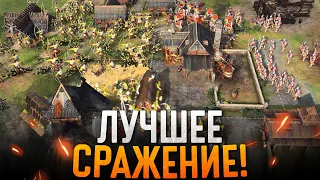 ФИНАЛЬНАЯ СХВАТКА! 👊  Age of Empires IV PRO Games