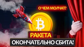 Почему падает Биткоин? Истинные причины, о которых молчат! Проблемы у Binance! Откровенный разговор