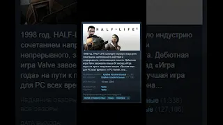 Half Life 2 - Отзывы в Steam как смысл жизни