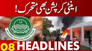 Anti Corruption In Action! | 08:00 Pm News Headlines | 17 May 2023 | Lahore News HD