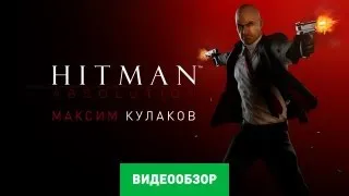 Обзор игры Hitman: Absolution