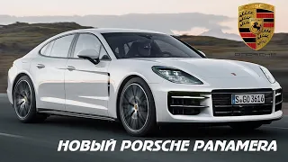 Новое поколение Porsche Panamera  - самая быстрая Панама