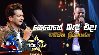 Senehe Bendi Eda - සෙනෙහේ බැදී එදා |Champika Priyashan💥Hiru Star Season 3 |ROUND 03| Episode 82🔥