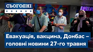 Сьогодні – повний випуск від 27 травня 8:00