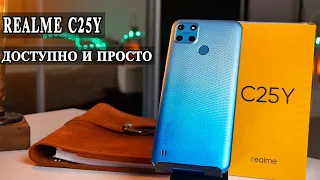 Realme C25Y Это Тигр с вагоном памяти за бюджетный прайс