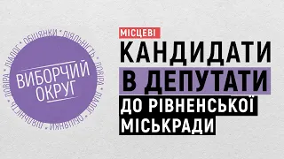 "Сила і честь", "Громадський контроль", "Європейська солідарність" | Виборчий округ. Місцеві