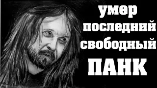 Русский рок в 2008-м году. Умер последний панк этого мира, а вместе с ним и русский рок | НПР #19