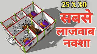 सबसे लाजवाब नक्शा || 25x30 house design plan || 3 Bedrooms house plan || low budget house plan