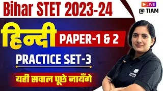Hindi Practice Set-3 for Bihar STET 2024 | Hindi for STET 2024 | Hindi by Kalyani ma'am