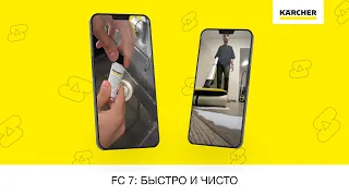 FC 7: чисто и быстро