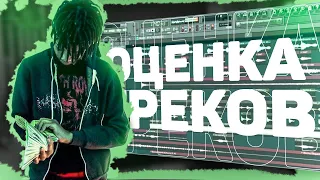 📀 ОЦЕНКА ВАШИХ ТРЕКОВ, КЛИПОВ, БИТОВ / РАЗГОВОРЫ 📀