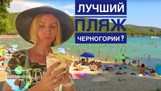 Черногория| Лучший песчаный Пляж Тиват | Plavi Horizonti Plaža Montenegro | #Авиамания