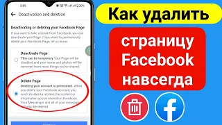 Как удалить страницу Facebook навсегда (новинка 2023 г.) | Как удалить страницу Facebook