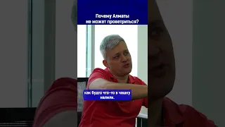 Почему Алматы не может проветриться?