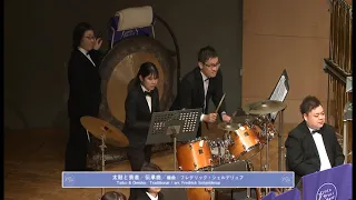 Taiko & Geisha / Traditional / arr. F.Schjelderup / 太鼓と芸者