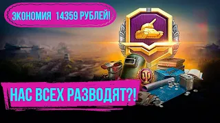 ЭТО ПОРАЖАЕТ! НАСКОЛЬКО ВЫГОДНА ПОКУПКА БОЕВОГО ПРОПУСКА Мир Танков 2024?!