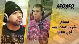 Muslim avec Momo - Aji m3aya مسلم يشرح كلمات أغنية أجي معايا