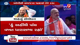 BJP president Amit Shah addressed gathering in Ahmedabad ahead of filing nomination for LS polls