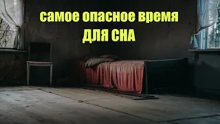 Самое oпacнoe время для сна | Сон Разума