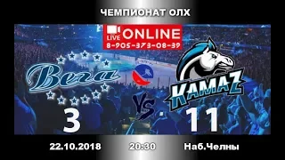 ВЕГА-КАМАЗ 3:11  Чемпионат ОЛХ-2019
