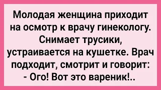 Женщина Пришла на Прием к Странному Гинекологу! Сборник Свежих Смешных Жизненных Анекдотов!