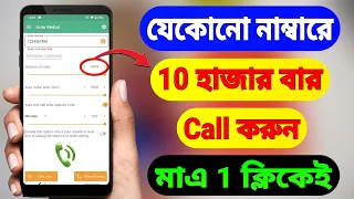 How To Make Unlimited Calls Just One Click | Unlimited Calling App (Bangla)