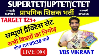 SUPERTET || PRACTICE SET 673 इससे बाहर कुछ नही जायेगा जान लगा दो भर्ती में