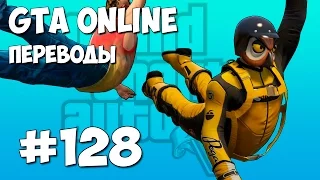 GTA 5 Online Смешные моменты (перевод) #128 - Прыжок Майкла Джордана