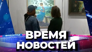 Новости Волгограда и области 03.11.2021 20-00