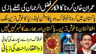 Coronavirus third Wave & Imran Khan Covid 19 Positive Test || Interesting Story of Survey Report