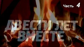 "200 лет вместе", Солженицын А.И. 4-я часть,  не луафАсра, "пролог", и 1-3  части есть по ссылкам.