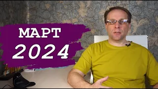 Как изменилась жизнь с Марта 2024 - Ипотека, ОСАГО, Вклады